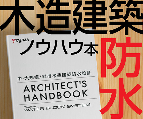 (2026.05.31迄)田島ルーフィング株式会社