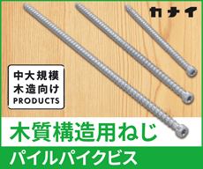 (2026.11.09迄)株式会社カナイ
