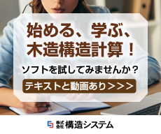 (2026.06.31迄)株式会社構造システム